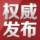 扎實穩(wěn)住全市經濟運行|一攬子政策之進一步促進主城區(qū)房地產業(yè)良性循環(huán)和健康發(fā)展的十五條政策措施